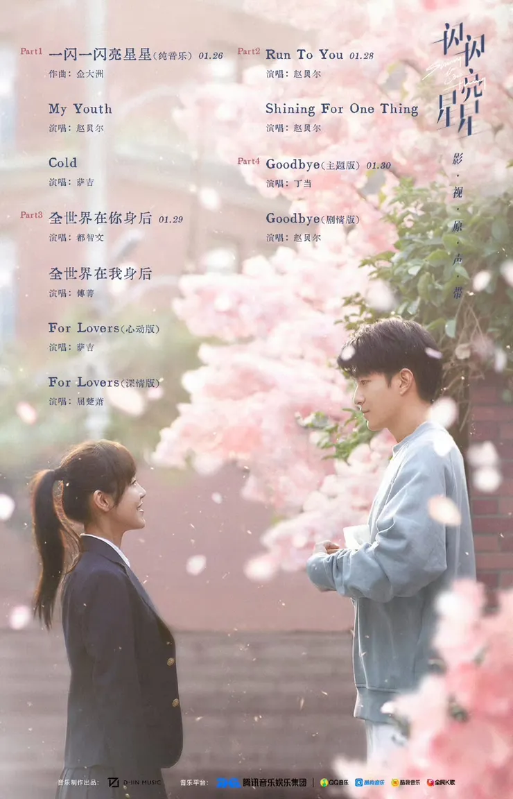 超美的櫻花雨歌單