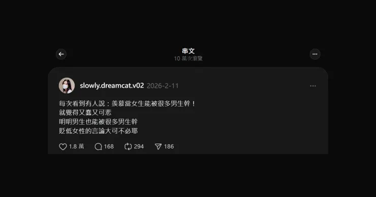 挑起性別共鳴－誰督誰