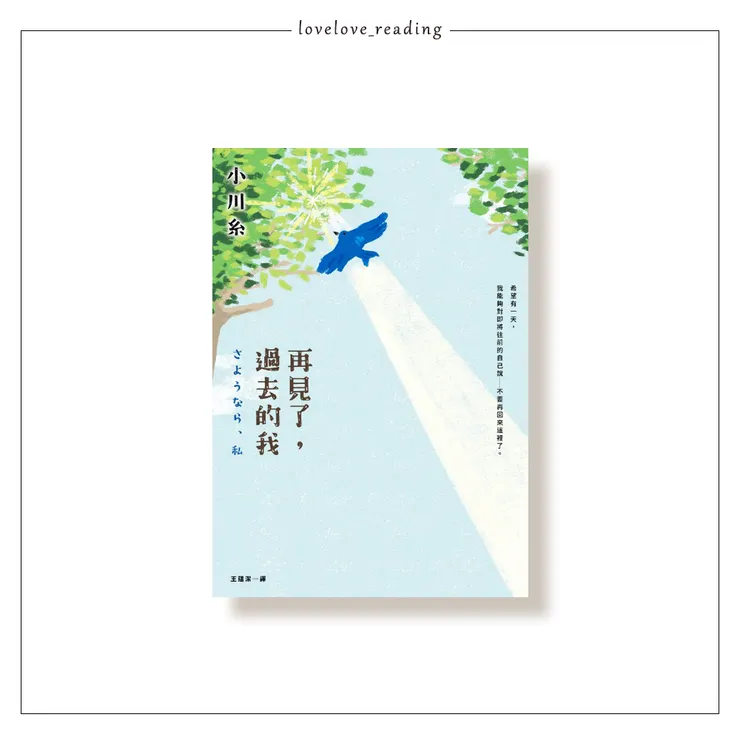 作者｜ 小川糸 　譯者｜王蘊潔　出版社｜皇冠出版