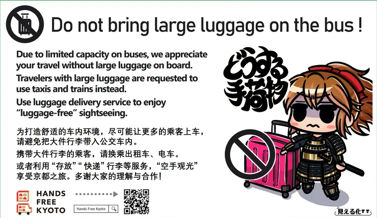 京都市交通局的宣導廣告