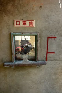 售票口