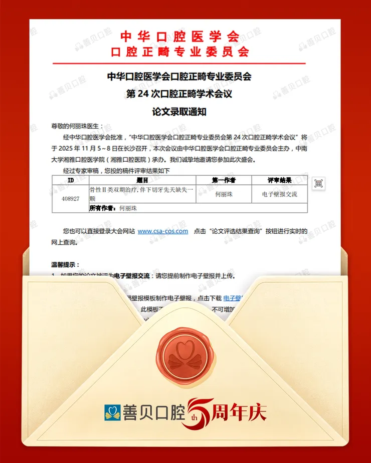 深圳箍牙推薦善貝口腔何麗珠醫師