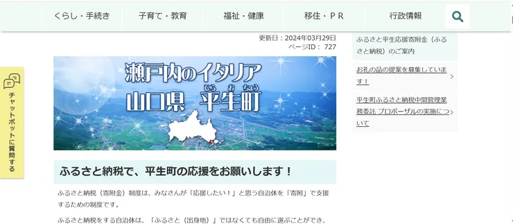 圖片來源：平生町官網