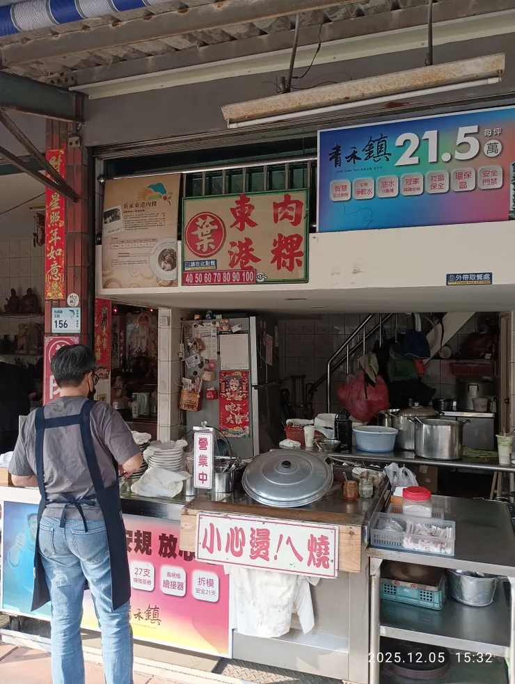葉家，東港最老店
