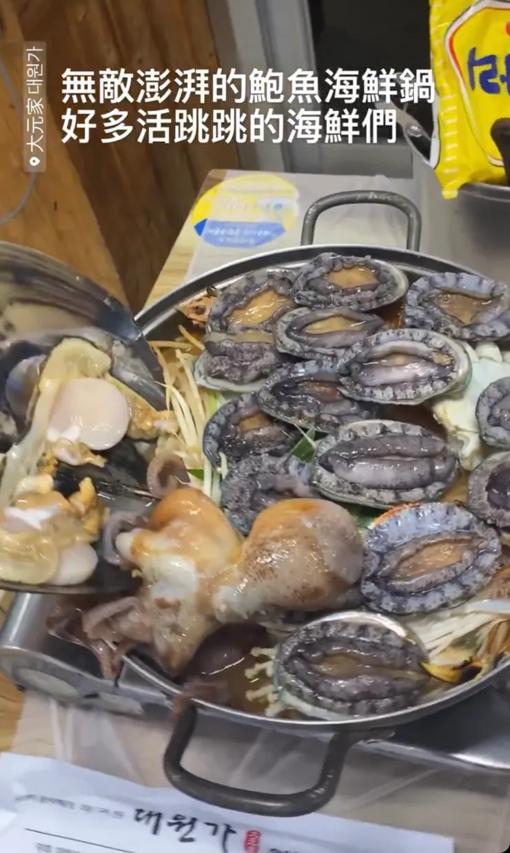 濟州島知名的大元家鮑魚海鮮鍋
