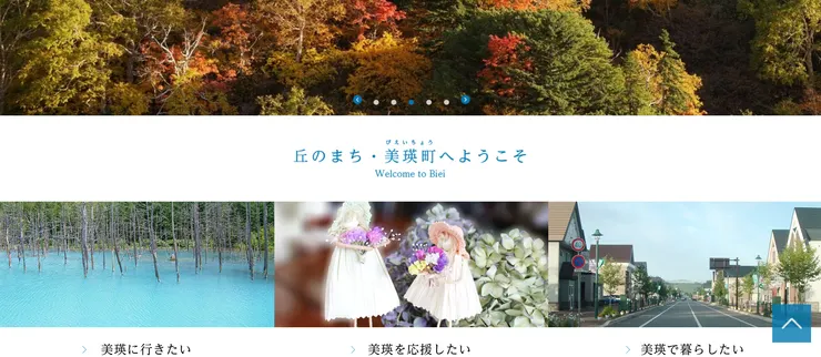 圖片來源：美瑛町官網