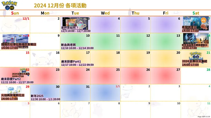 2024 12月份各項活動