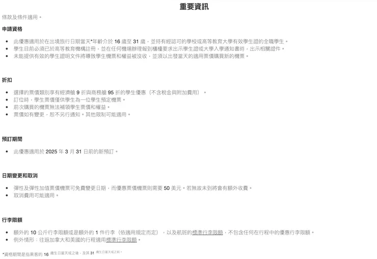 學生票注意內容