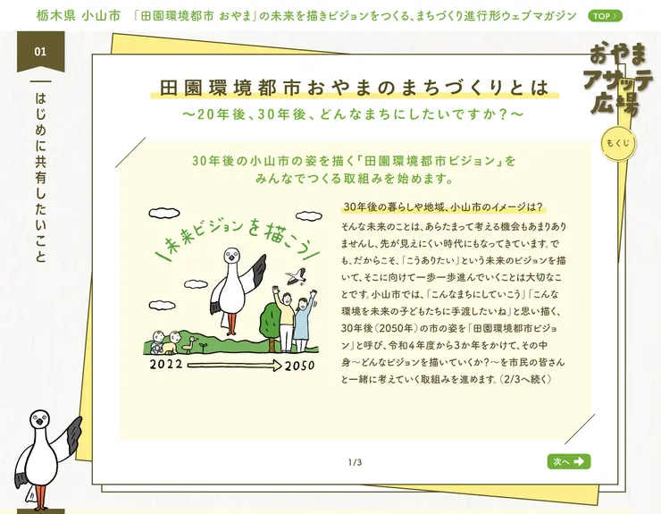 照片來源：小山市官網