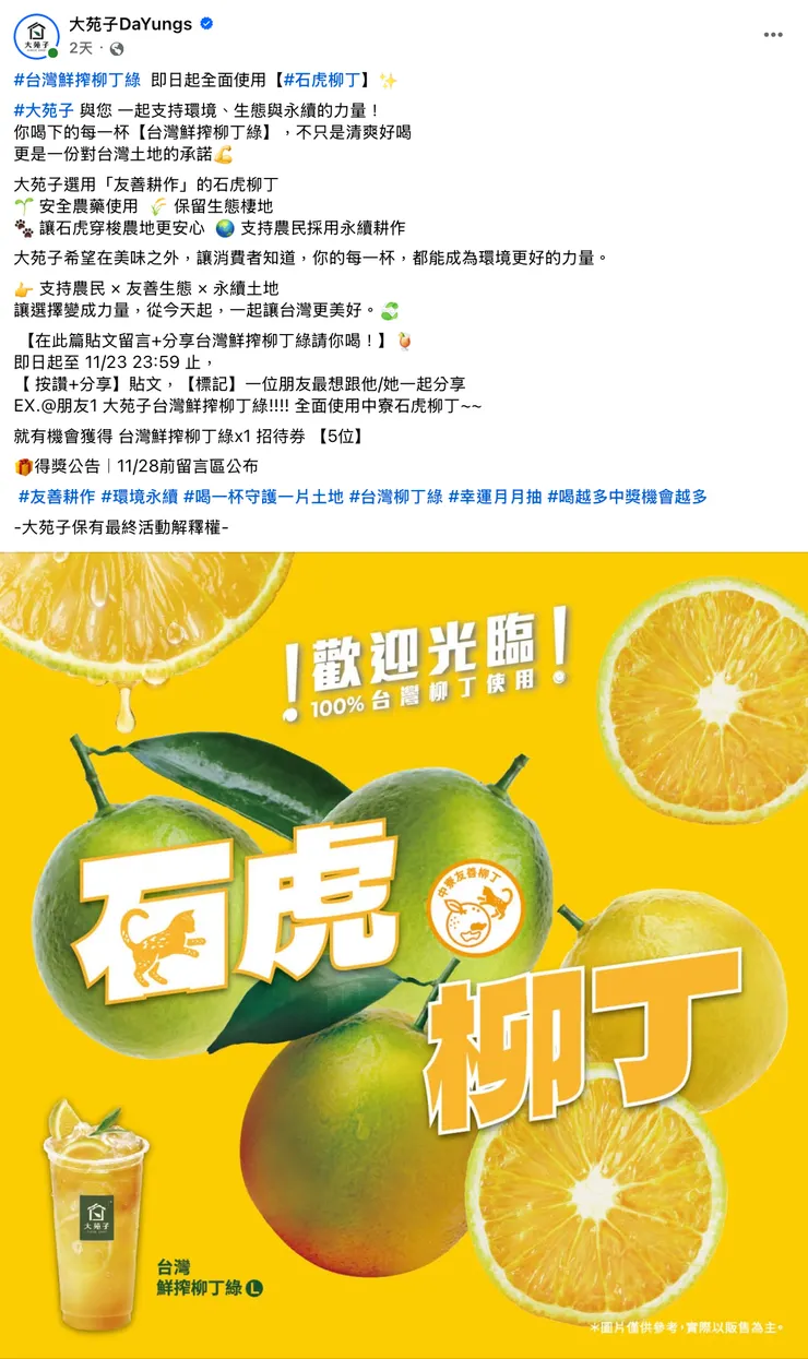 沒有石虎的石虎柳丁，令人遺憾的不實行銷