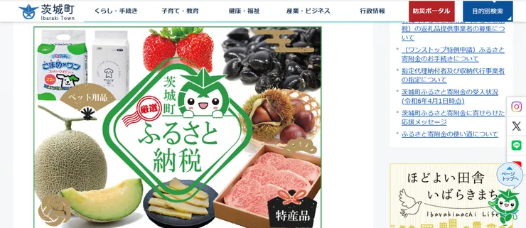 圖片來源：茨城町官網