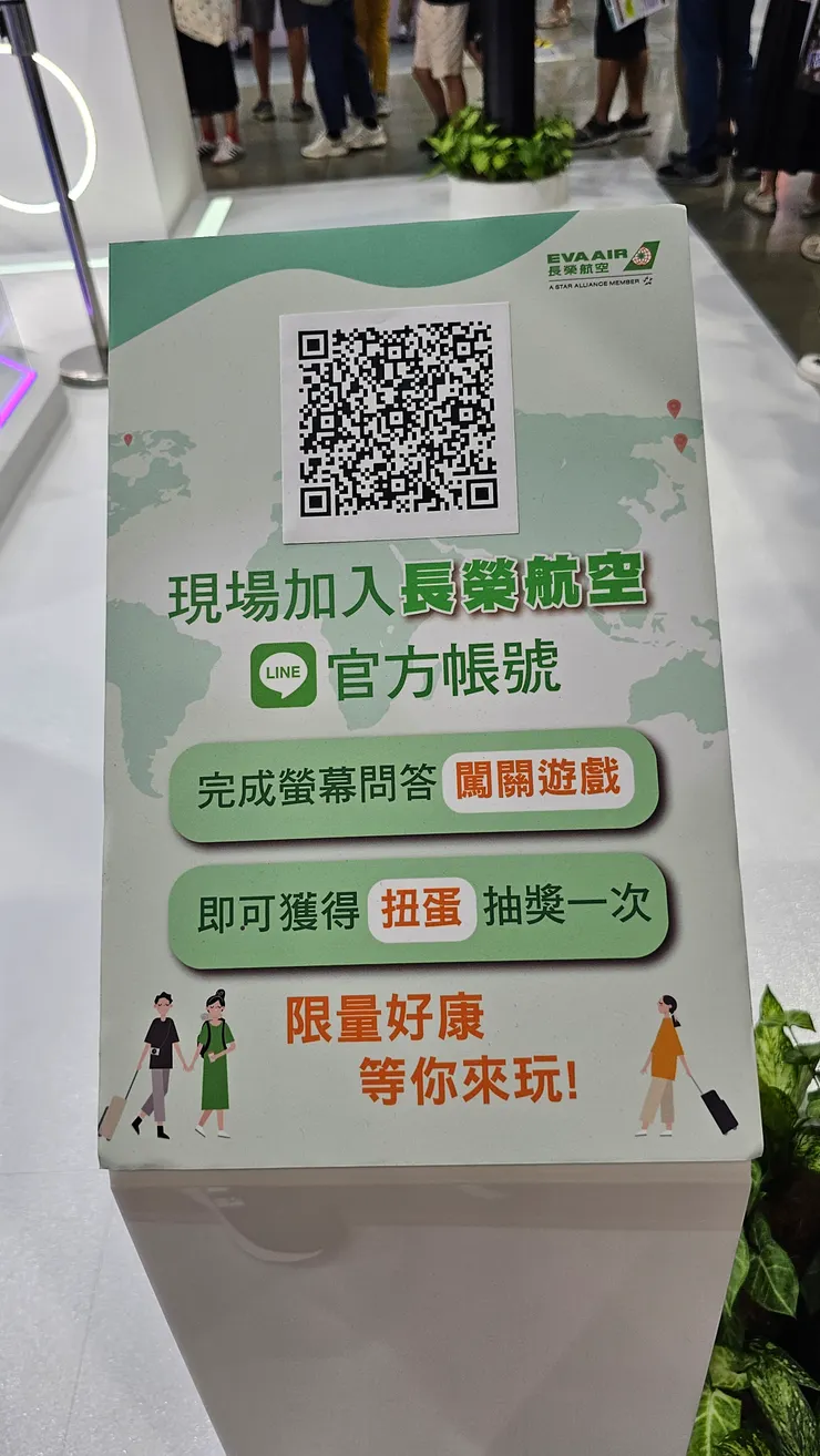 加入長榮航空好友就能玩遊戲抽扭蛋!