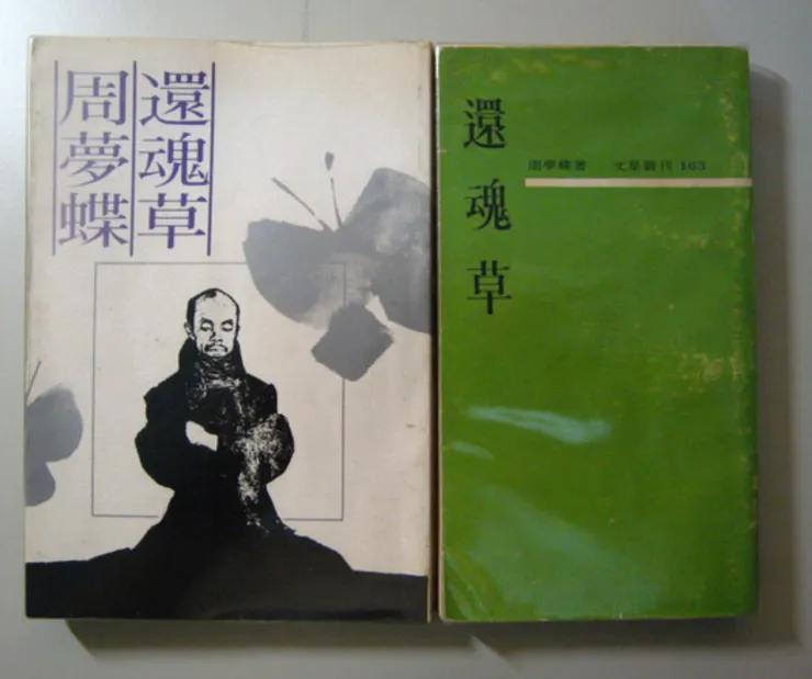 左為領導版，右為文星版，取諸網路，僅此默謝。