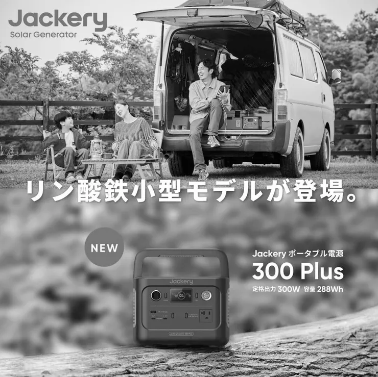 Jackery 電源產品廣告-黑白