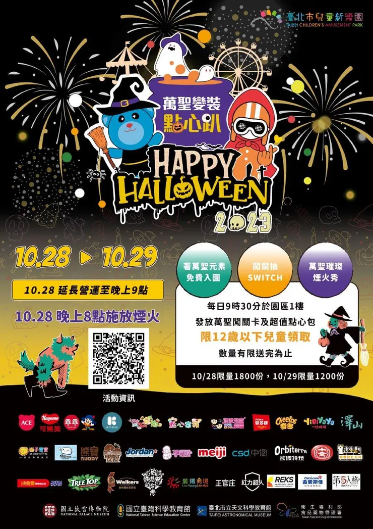 圖片來源：臺北市兒童新樂園