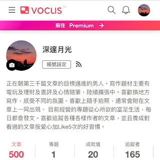 vocus｜新世代的創作平台