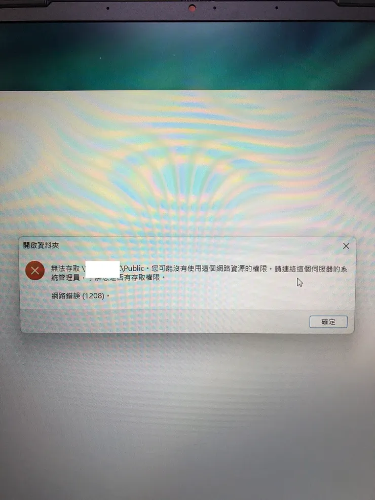 一開始的連線就出現異常，怎麼連線都失敗！