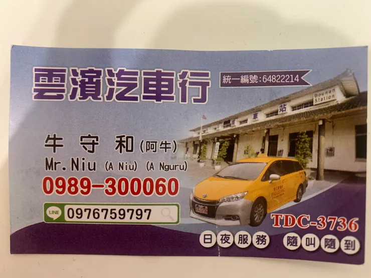 好心的司機大哥資料,需要的可以打電話預約唷。