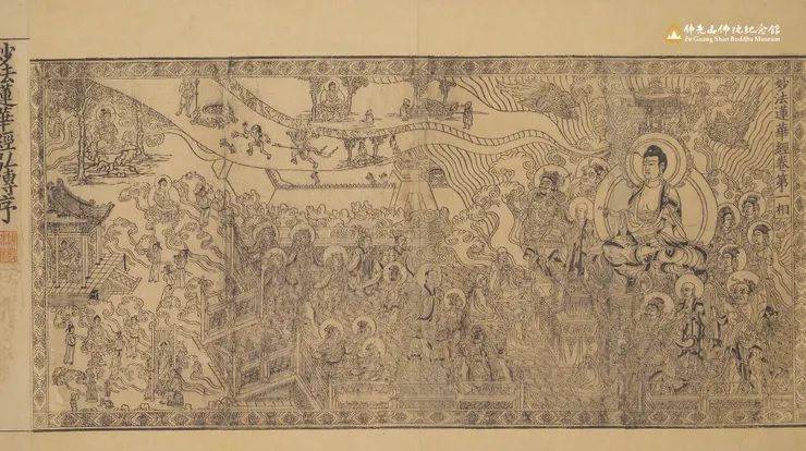 《妙法蓮華經》卷二 (局部)