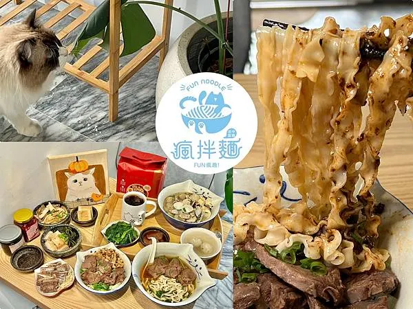 *(西屯美食)瘋拌麵~五大堅持麵食好吃又安心!椒麻牛肉麵超好