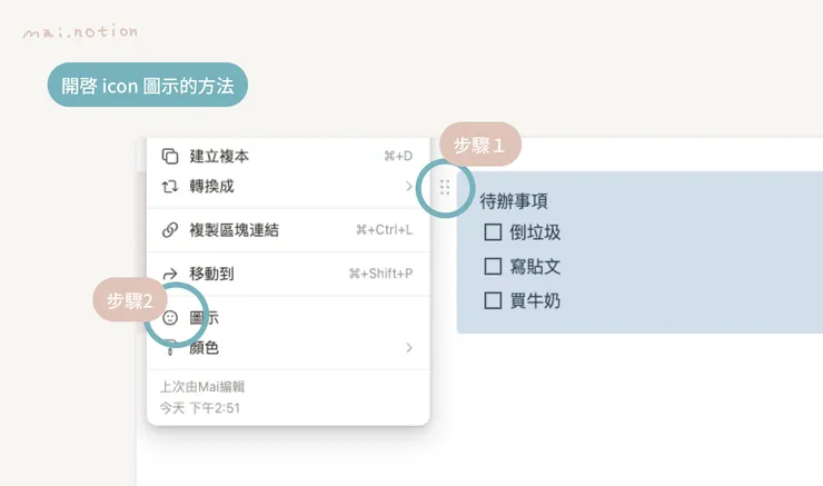 如何把Notion callout 標注區塊的圖示加回來