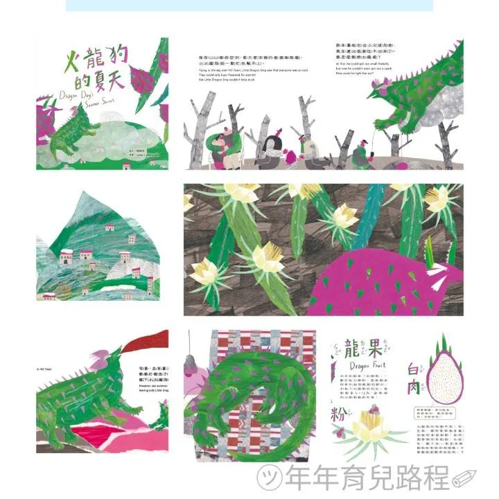 經典雜誌-蔬果系列食育繪本-火龍果-火龍狗的夏天(Dragon Dog’s Summer Secret)