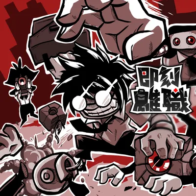 《即刻離職》Switch版預購中_PCHome