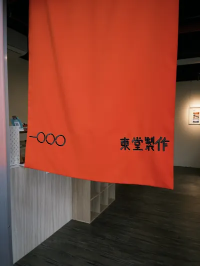 一〇〇〇東堂製作｜藏在火車站裡的時令烤糰子小店舖