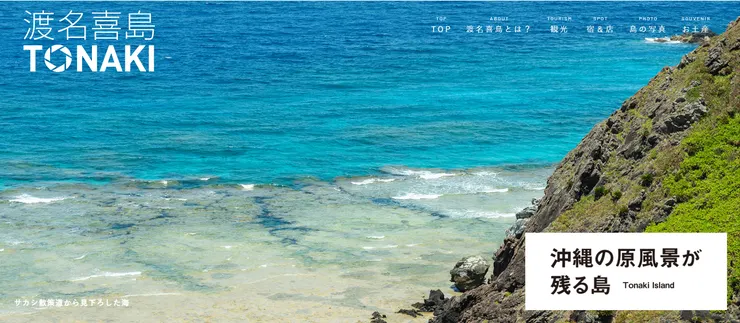 圖片來源:渡名喜村官網