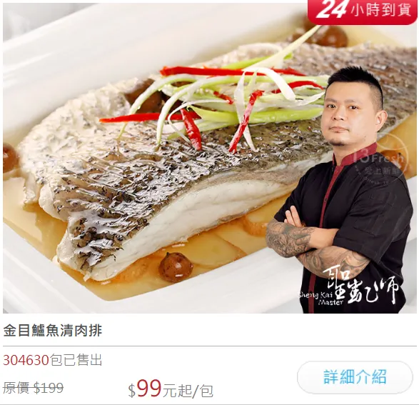 金目鱸魚清肉排