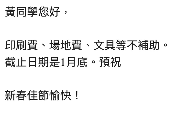 基金會告知需調整信件