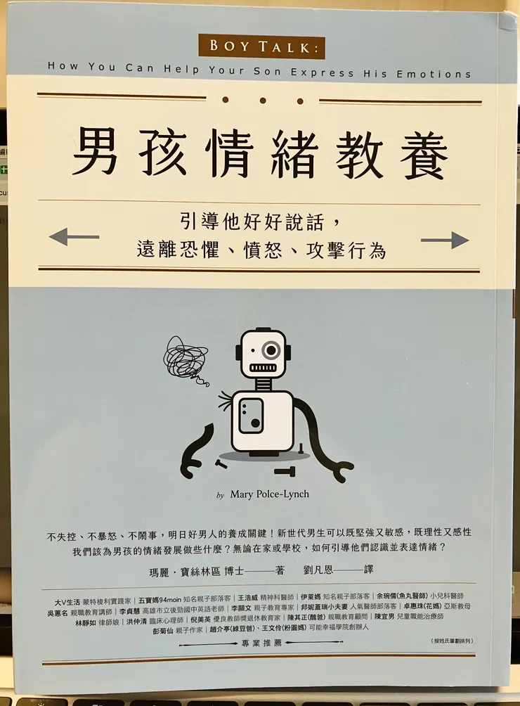 男孩情緒教養