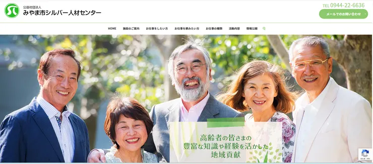 圖片來源:みやま市シルバー人材センター官網