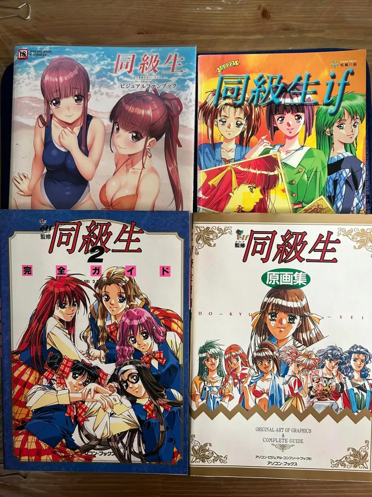 同級生的畫冊及攻略本