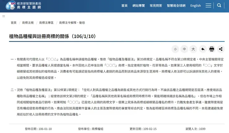 植物品種權與註冊商標的關係