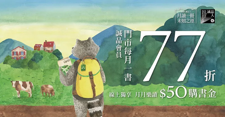 2026月讀一冊:未知之徑