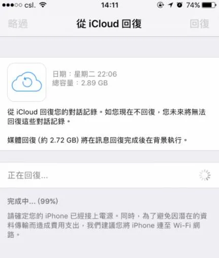 從iCloud恢復