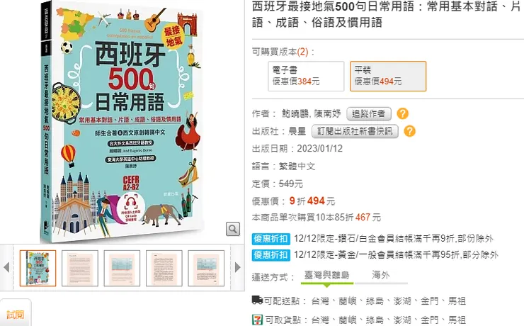 西班牙最接地氣500句日常用語