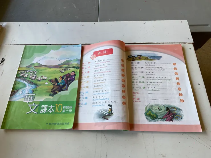 泰國版華文課本