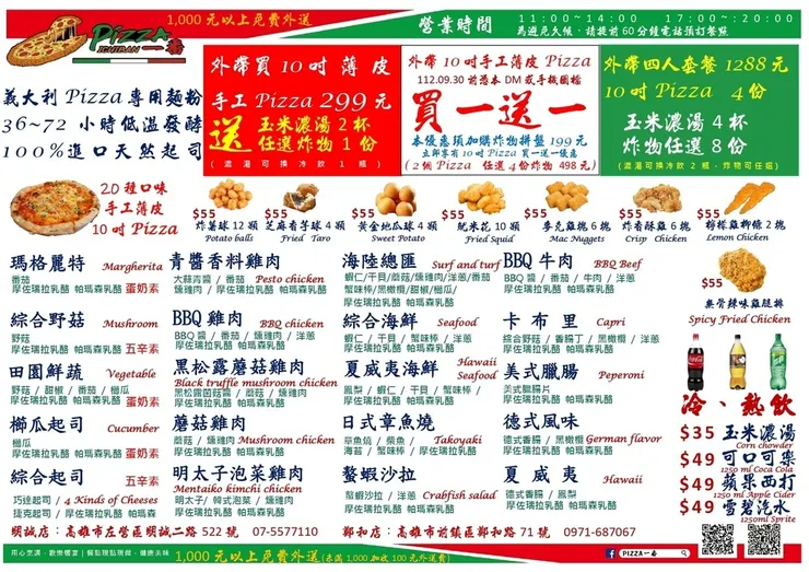 (高雄披薩)Pizza一番~30種獨特口味披薩吃到飽!100