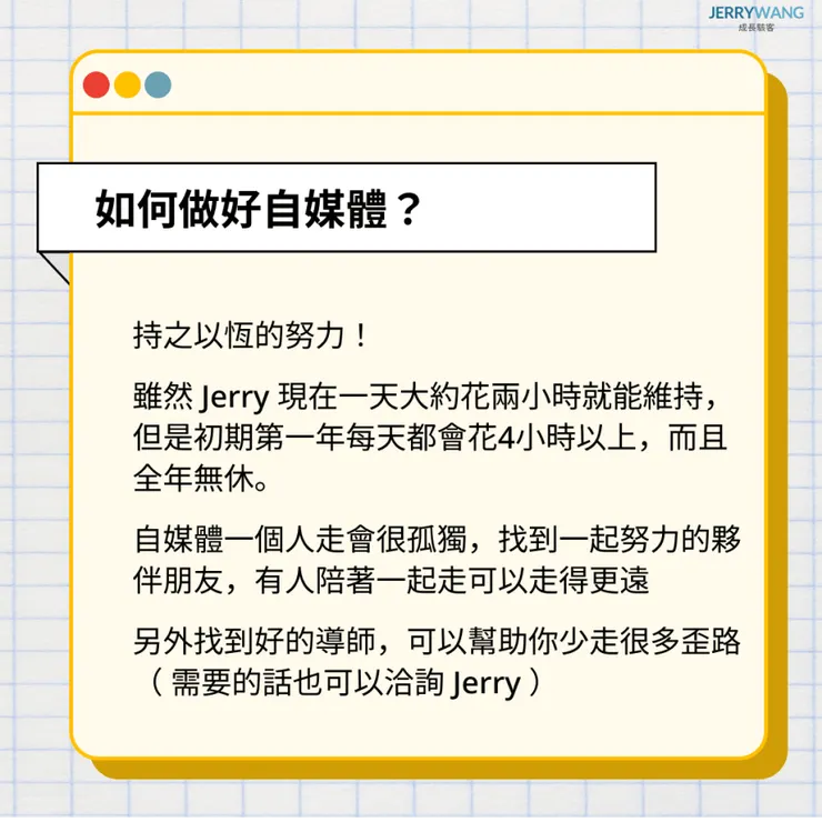 如何做好自媒體個人品牌？