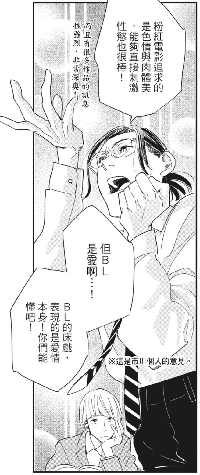 宛如被市川義一附體的我（喂）