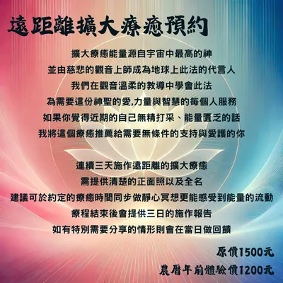 療癒人心的服務（遠距離）