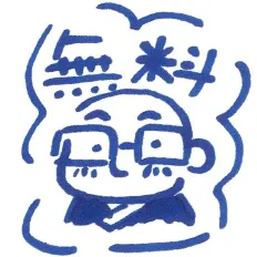 無料自我相談室