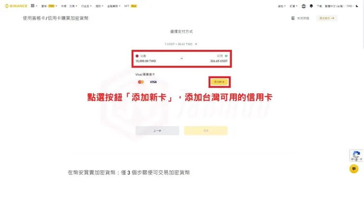 幣安入金