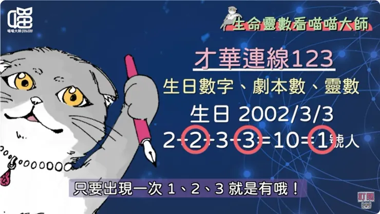 才華連線123這樣算就對了