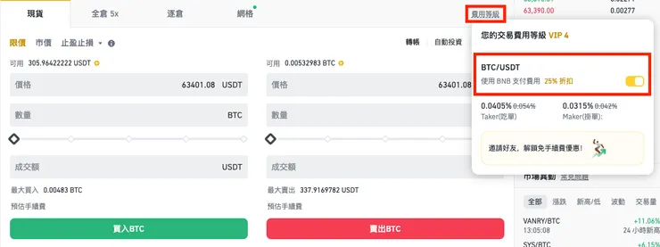 【2026幣安註冊教學】幣安邀請碼「COLD20」享 20% 永久手續費折扣,搭配 BNB 折抵總共省40%!