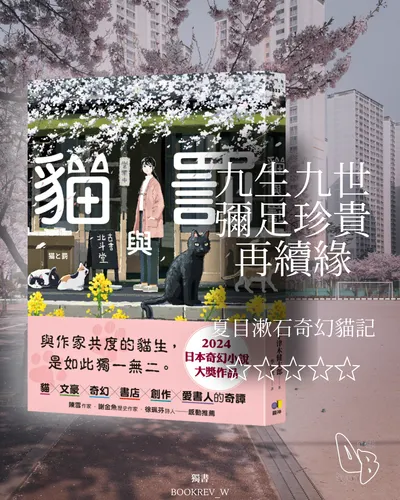 《貓與罰》書評心得