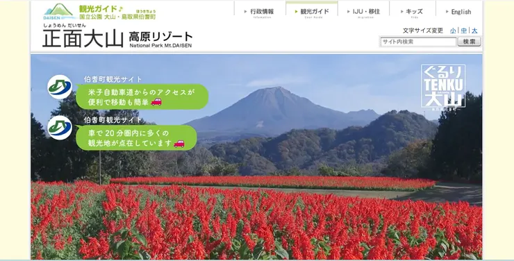 圖片來源：伯耆町官網