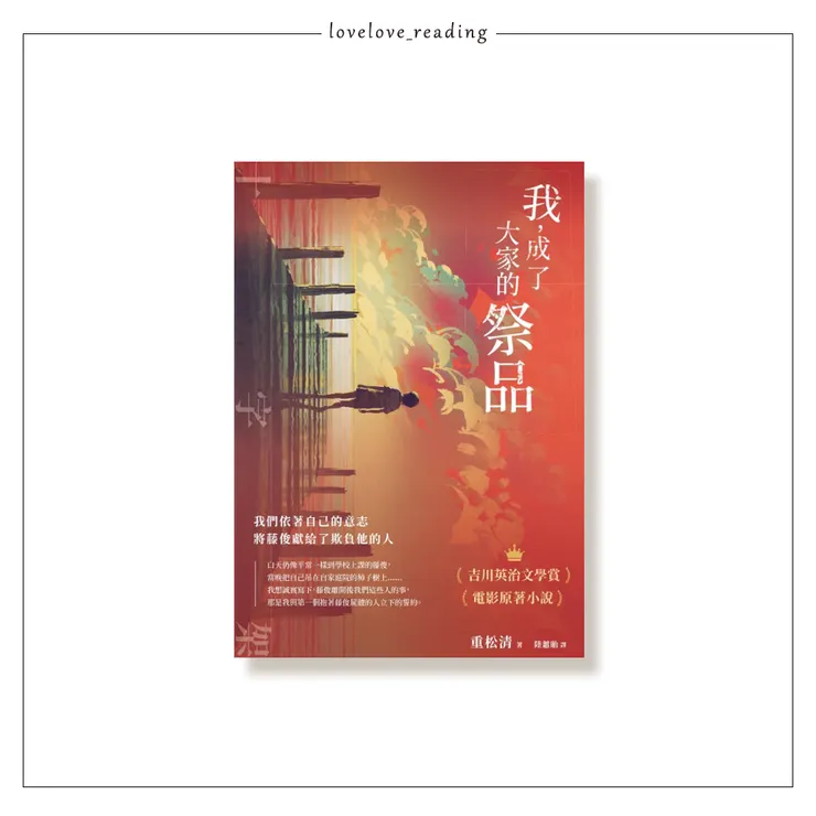 作者｜重松清　譯者｜陸蕙貽　出版社｜柿子文化